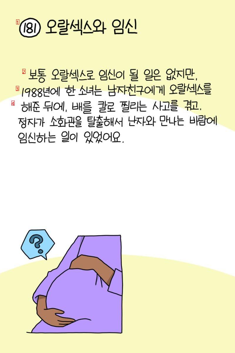 오랄섹스와 임신.jpg