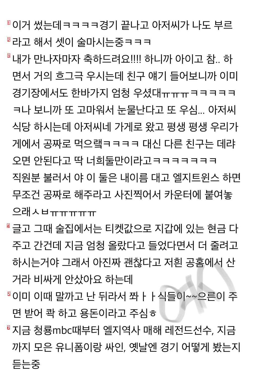 술집에서 LG 팬 아저씨 만나 표 양도했다가 밥 평생 공짜로 얻어먹는 사람 ㄷㄷㄷ.JPG