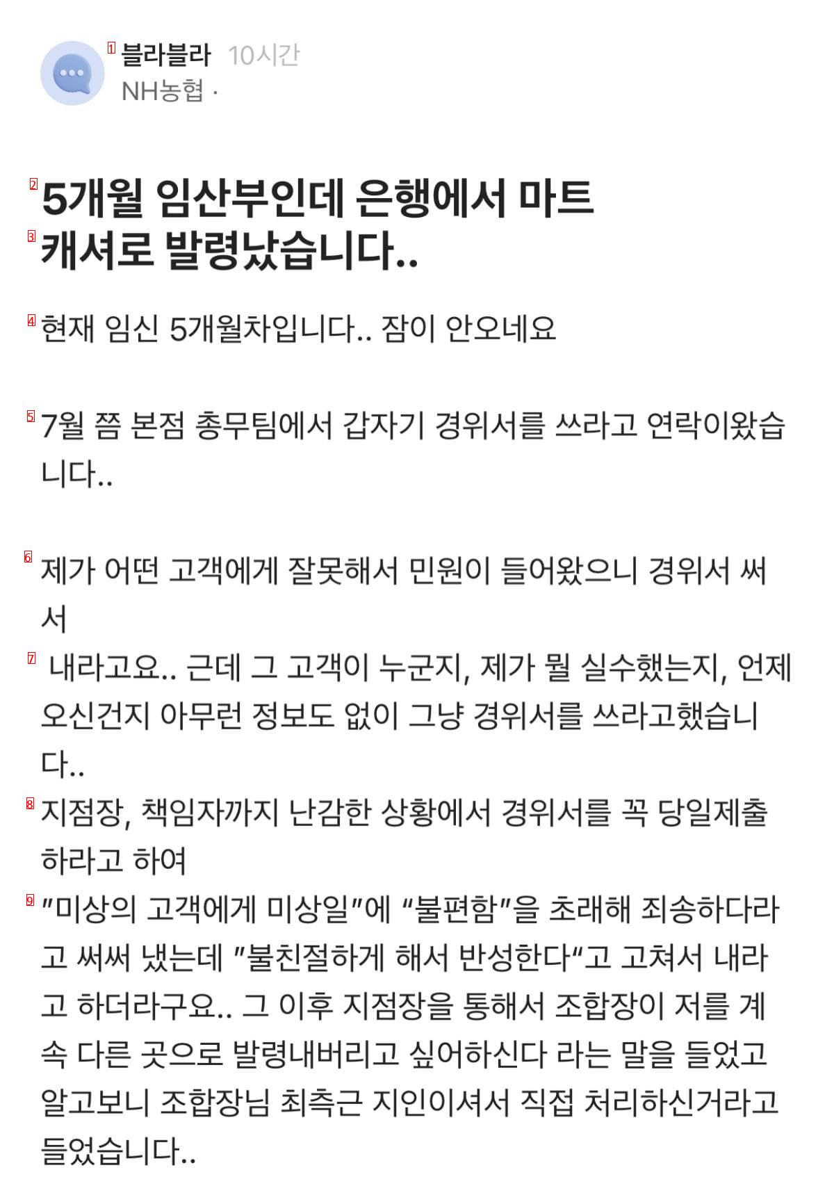 5개월차 임산부인데 은행에서 마트캐셔로 발령남