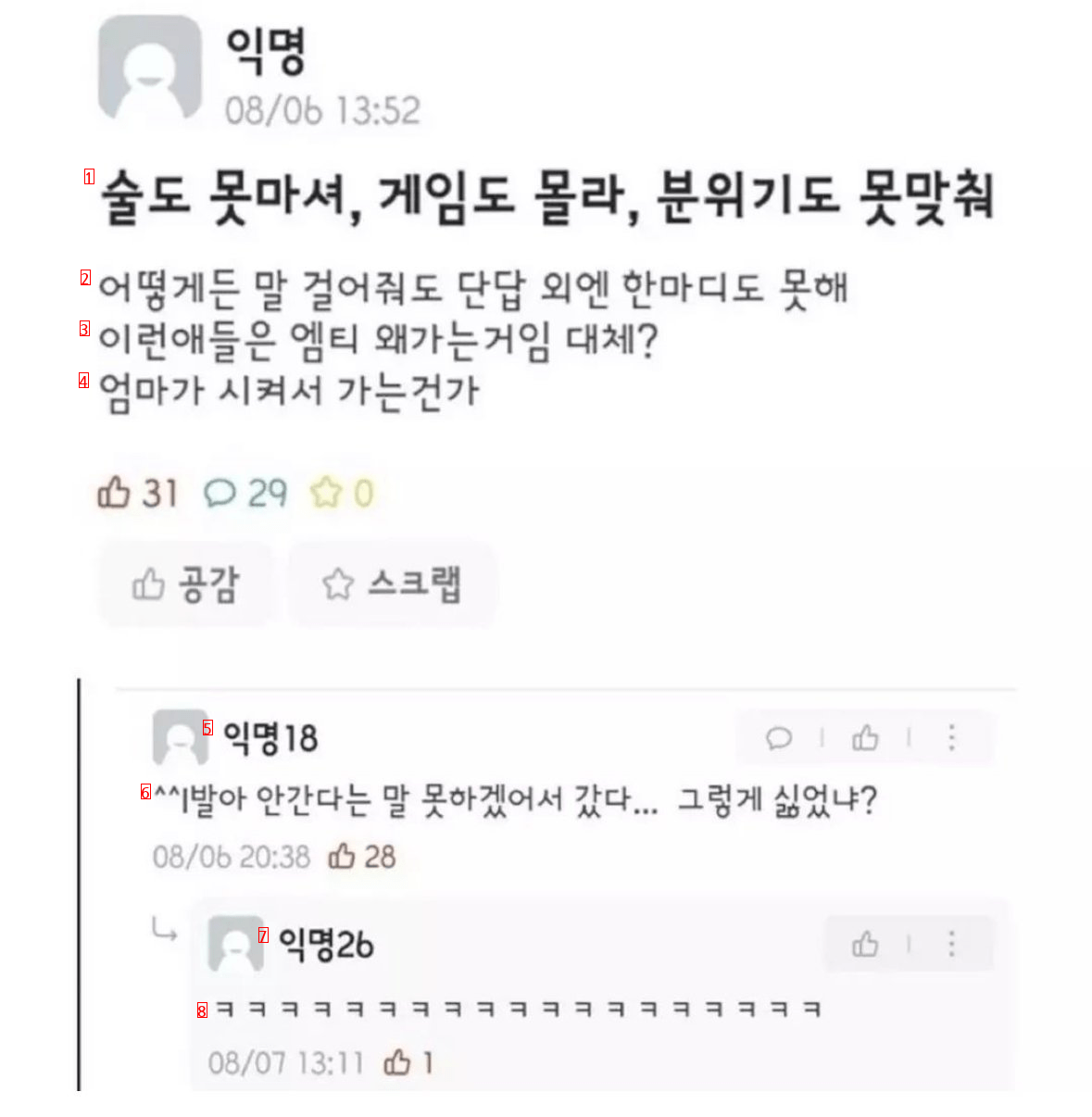 아싸들은 MT가는 이유가 뭐임?.jpg