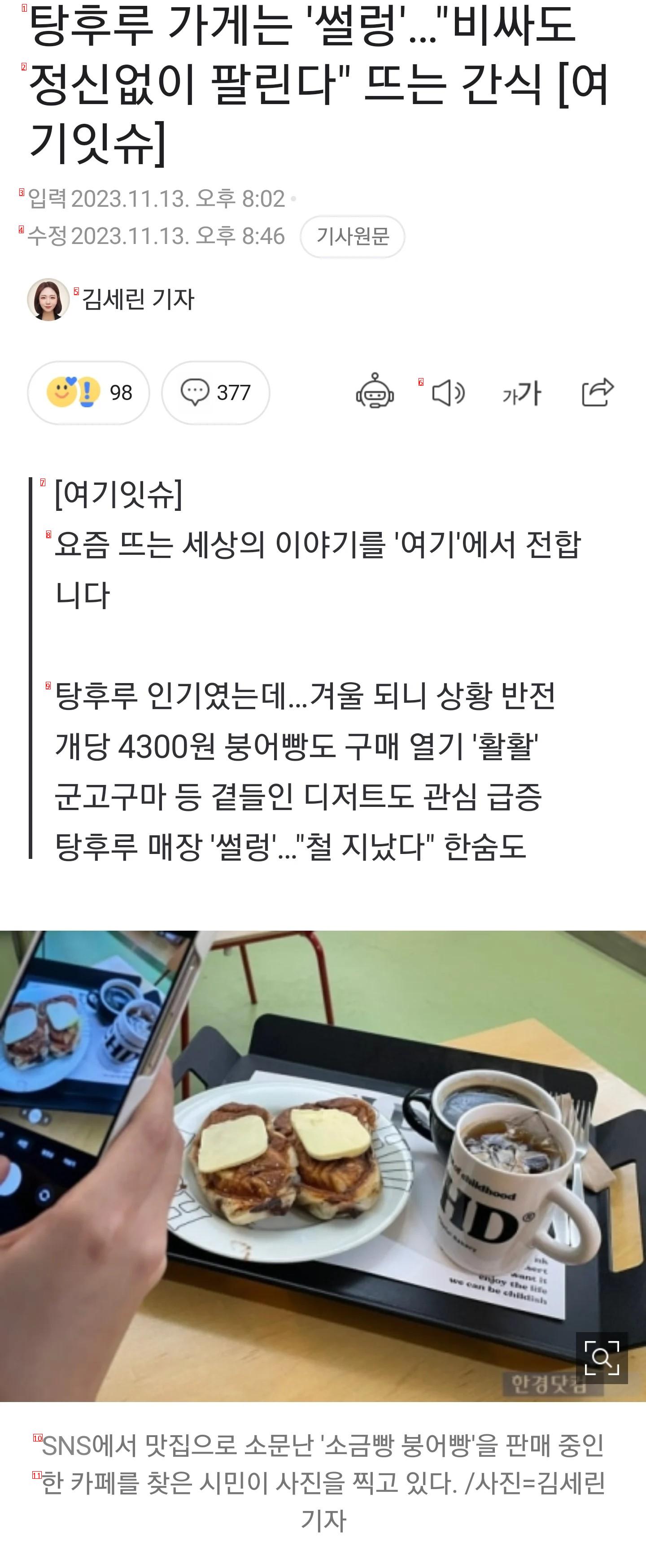 줄서서 사먹는 개당 4300원 붕어빵