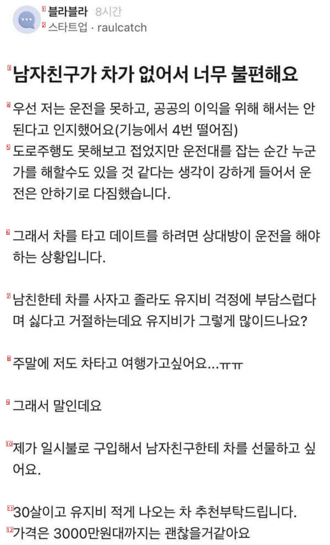 남자친구가 차가 없어서 너무 짜증난다는 여자친구...jpg