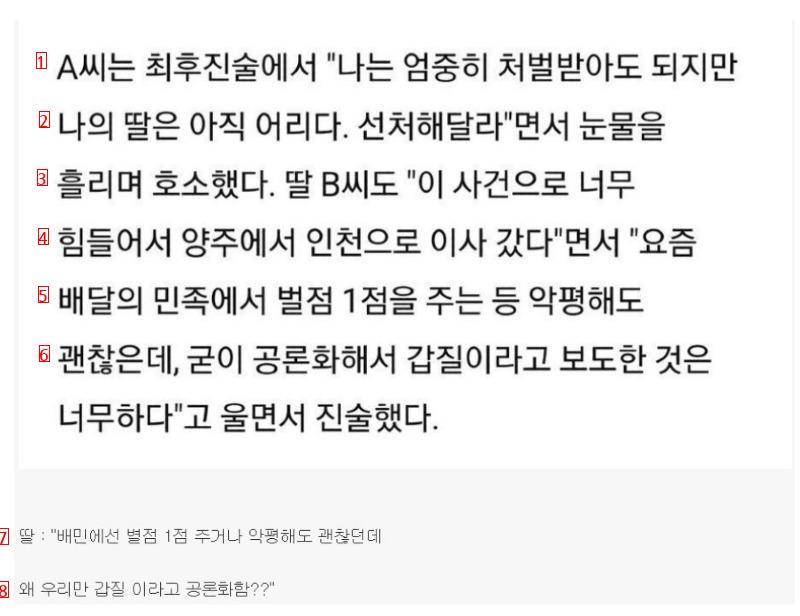 양주 고기집 갑질모녀가 재판에서 실제로 한 말