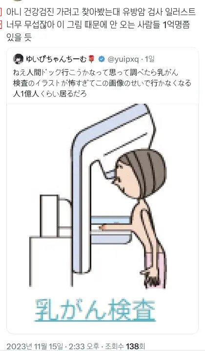 일본의 유방암 검사 일러스트 .jpg