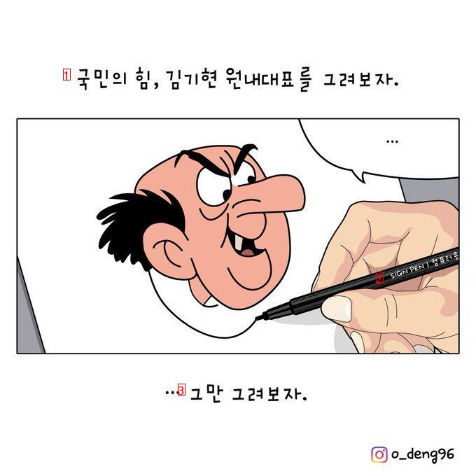 국민의 짐 원내대표 클라쓰