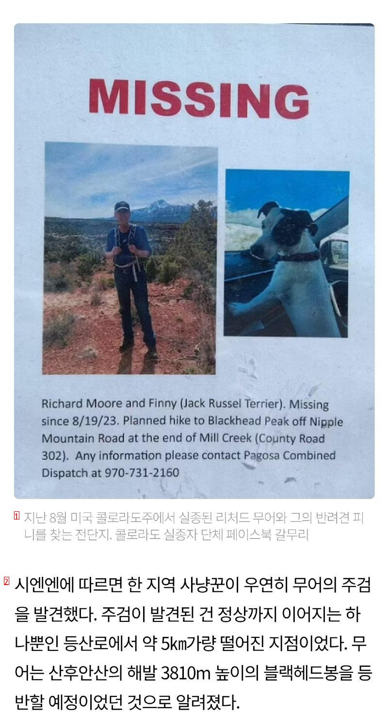 3カ月ぶりに死亡したまま発見された登山客···そばには14才の愛犬がいた