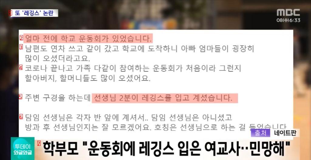 운동회때 레깅스 입은 여교사 논란