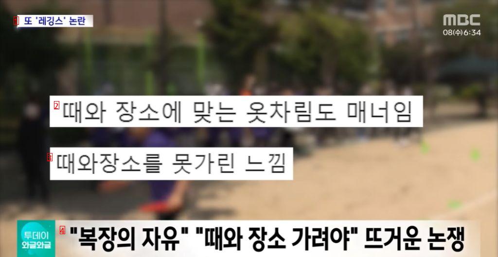 운동회때 레깅스 입은 여교사 논란