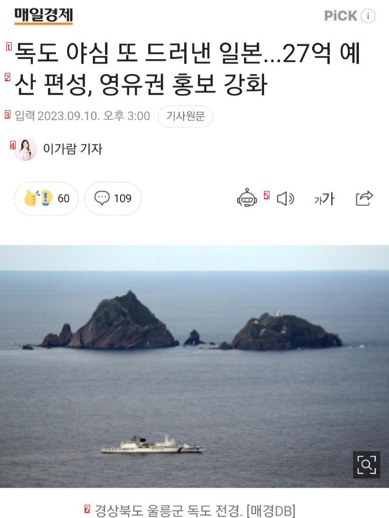 경북도 ''독도재단'' 내년 예산 20% 삭 감..""""영토 수호 의지 있나..