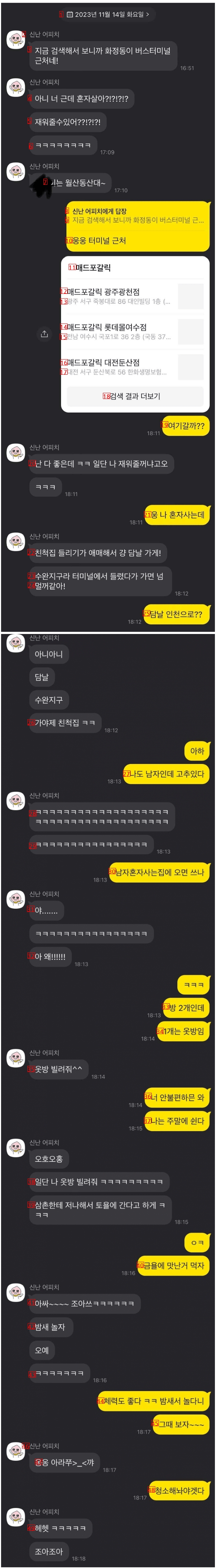 여사친이 자취방에서 재워달라는데...JPG