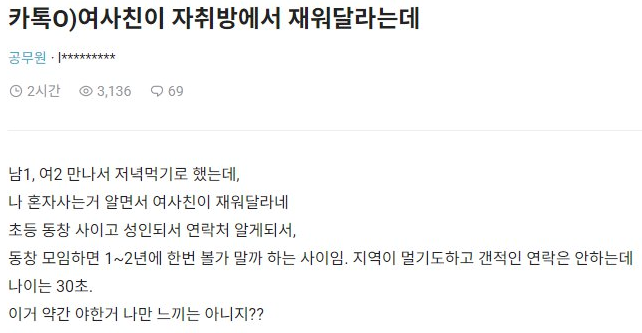 여사친이 자취방에서 재워달라는데...JPG