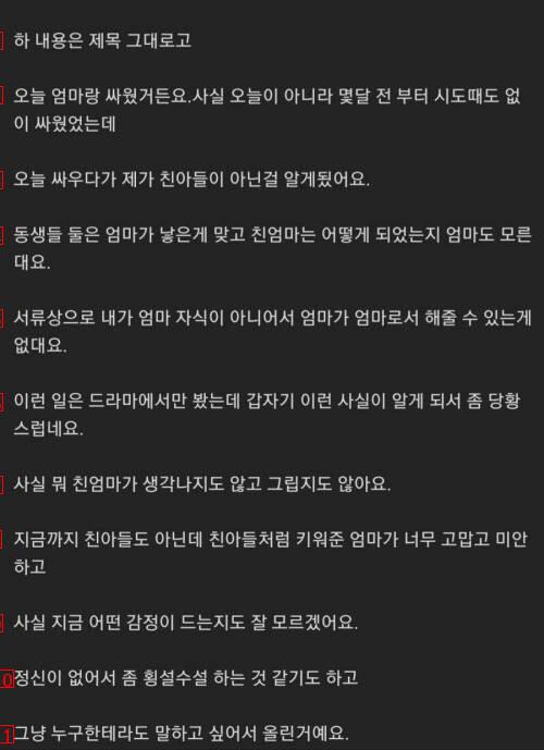 18년을 키워준 엄마가 친엄마가 아니래