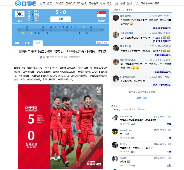 한국, 싱가포르에 5-0 대승, 중국반응
