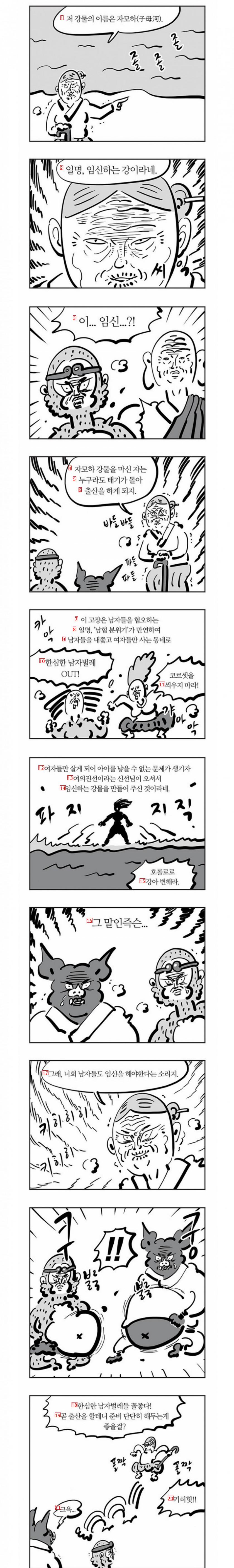 침착맨 페미 풍자 레전드.manhwa