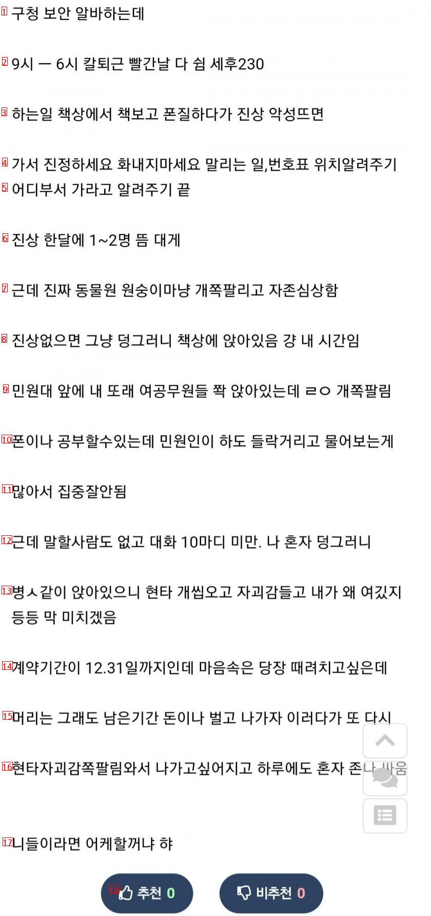 구청에서 보안 알바 하는데 쪽팔린다는 사람