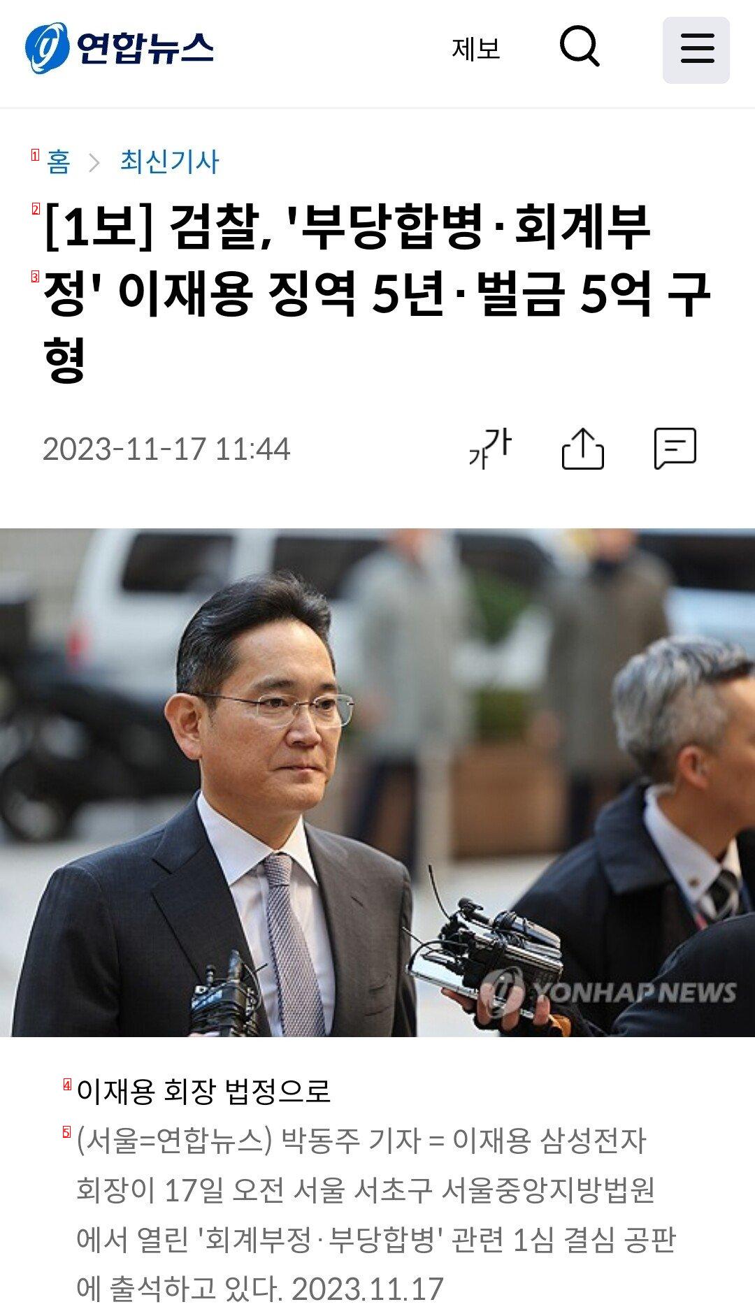 [1보] 검찰, ''부당합병·회계부정'' 이재용 징역 5년·벌금 5억 구형