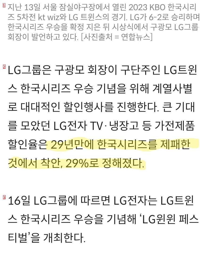 具光謨会長の「LG優勝のあご」がついに撃つ