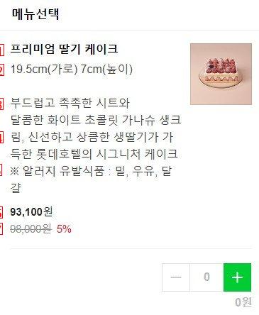 호텔 딸기케이크 가격 98,000원