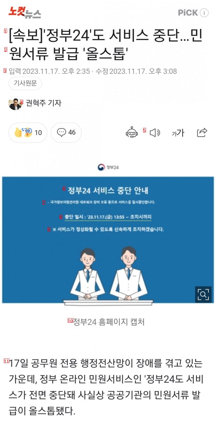 속보) ''정부24''도 서비스 중단…민원서류 발급 ''올스톱''