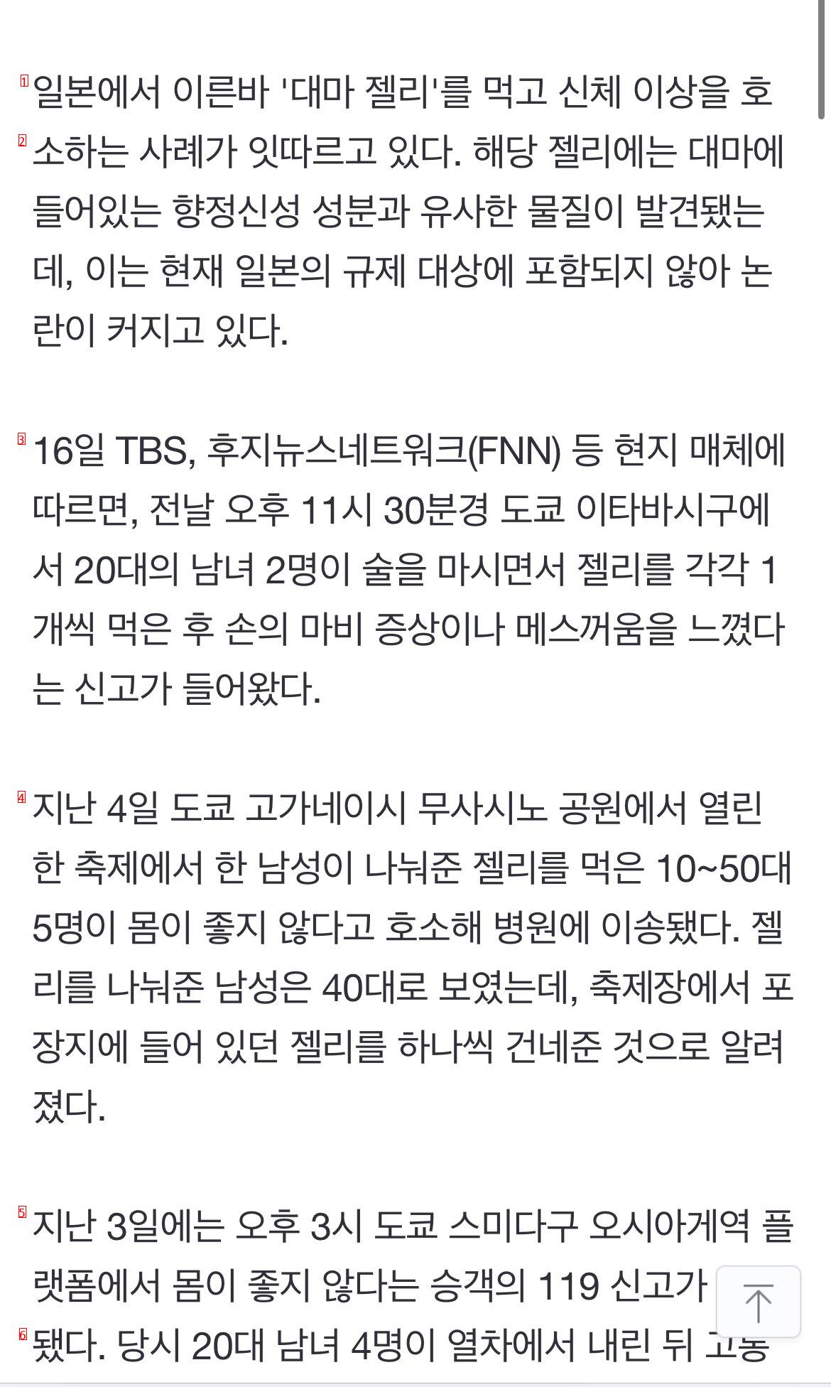 먹으면 병원간다는 일본 대마젤리