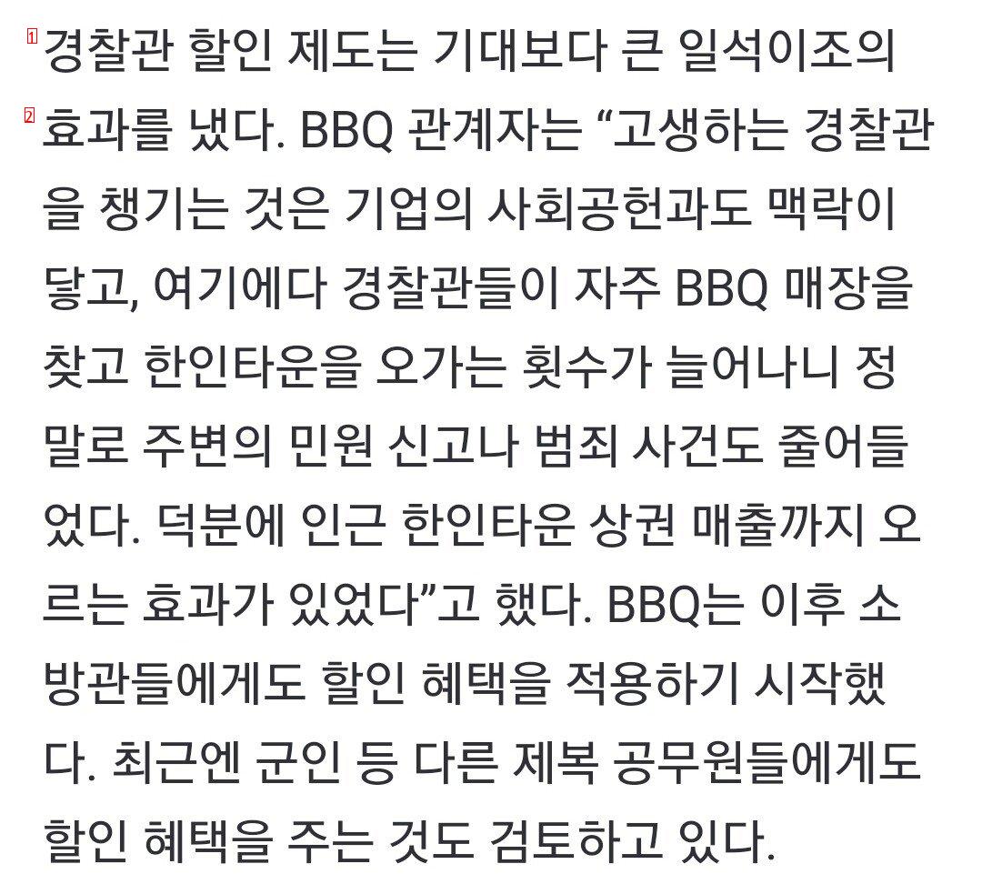 BBQ치킨의 미국 한인사회 치안강화 활동