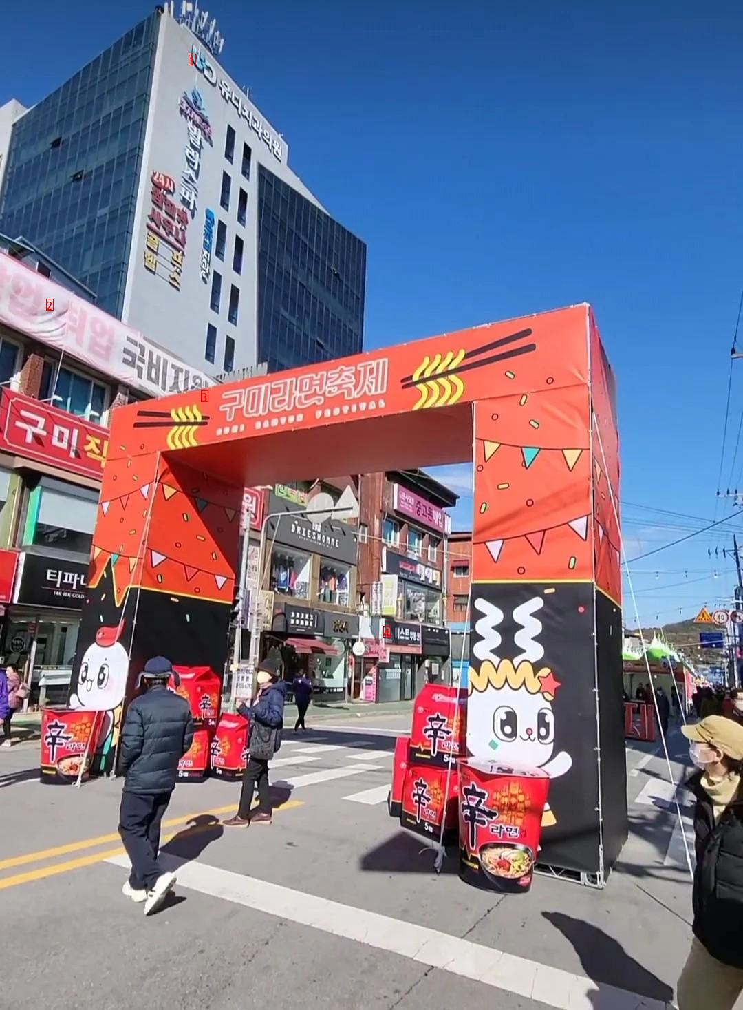 구미 라면 축제