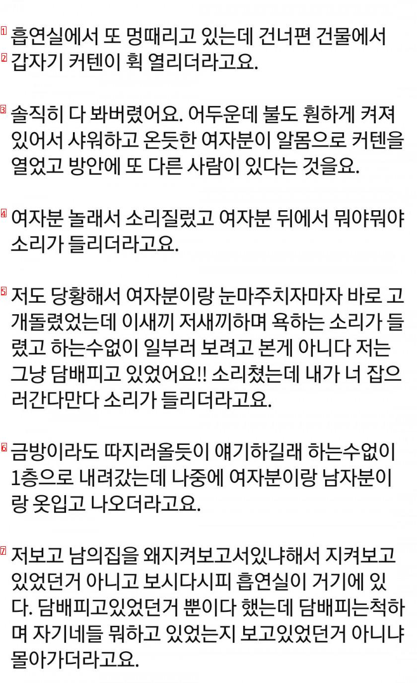 집안에서 알몸인 여자를 봐버린 사람