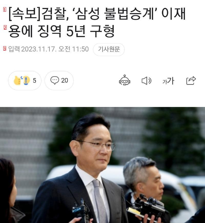 速報検察、イ·ジェヨン懲役5年求刑