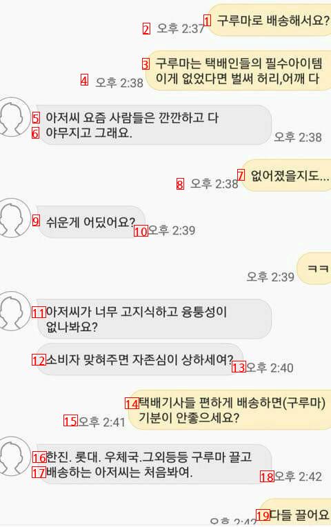 구루마로 배달하는게 싫은 여자