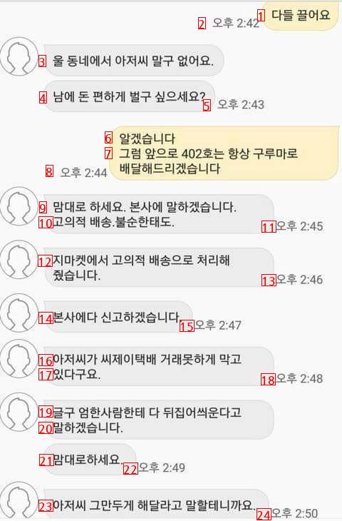 구루마로 배달하는게 싫은 여자