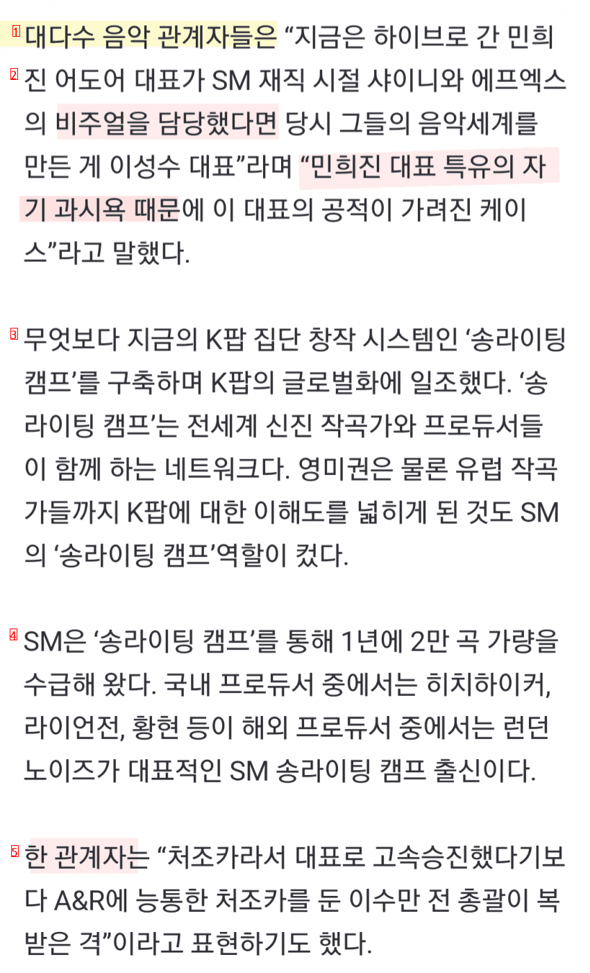 민희진한테 억하심정 있어보이는 SM 대표.jpg