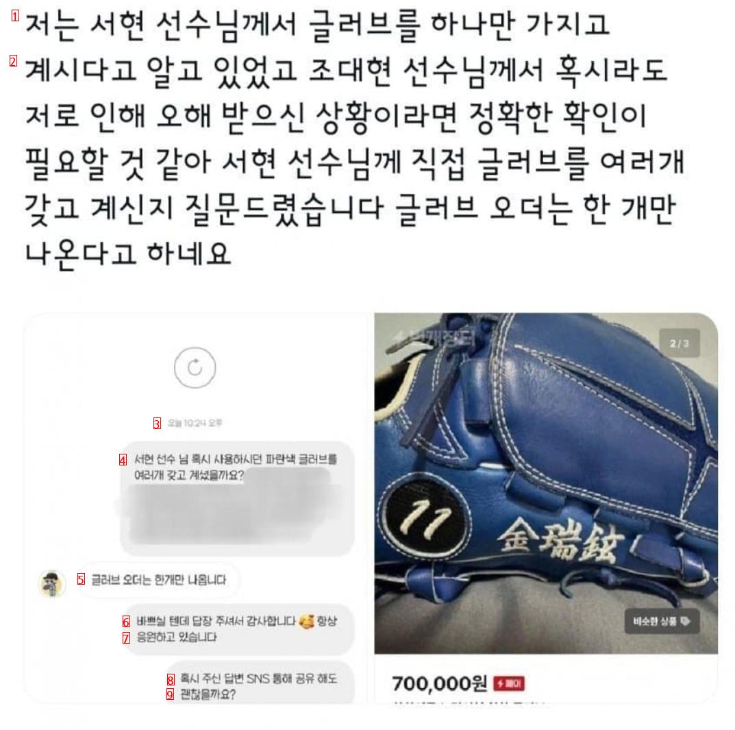 실시간 선배가 선물해준 야구글러브 번개장터에 올렸다고 논란인 야구선수....JPG
