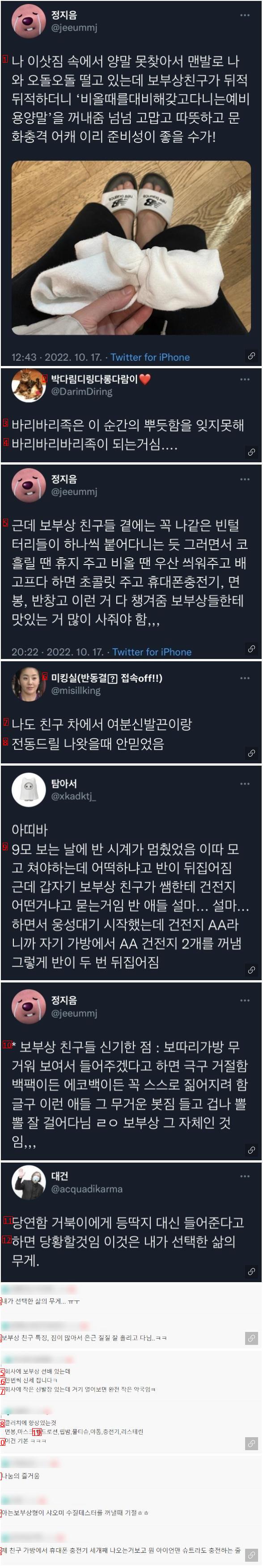 보부상 친구