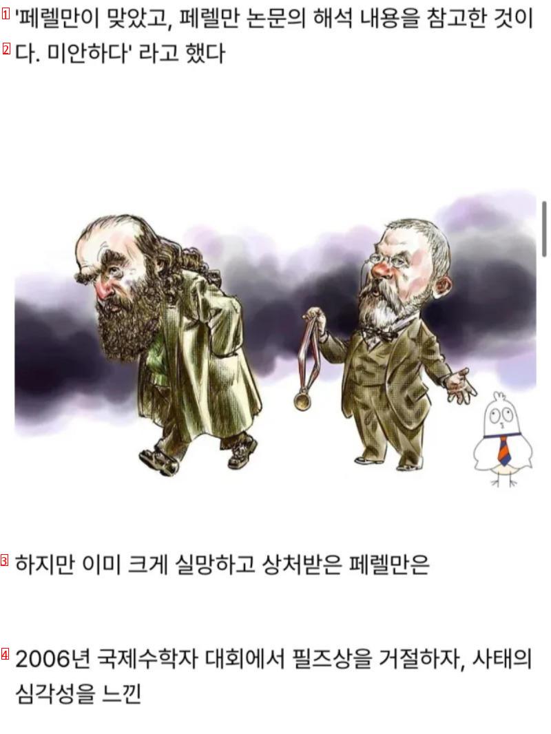 수학 난제를 해결한 천재의 최후