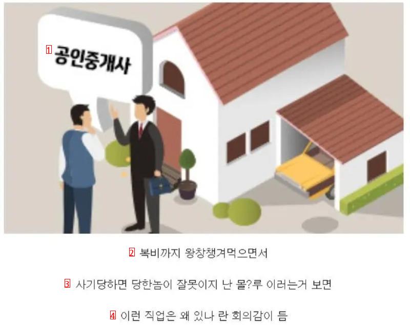 전세사기를 보면서 쓸모없다고 느낀 직업