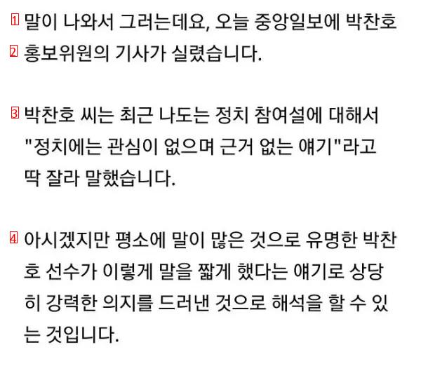 몇년전 박찬호가 정치에 관심이 없다는 의지를 드러냈을 때...