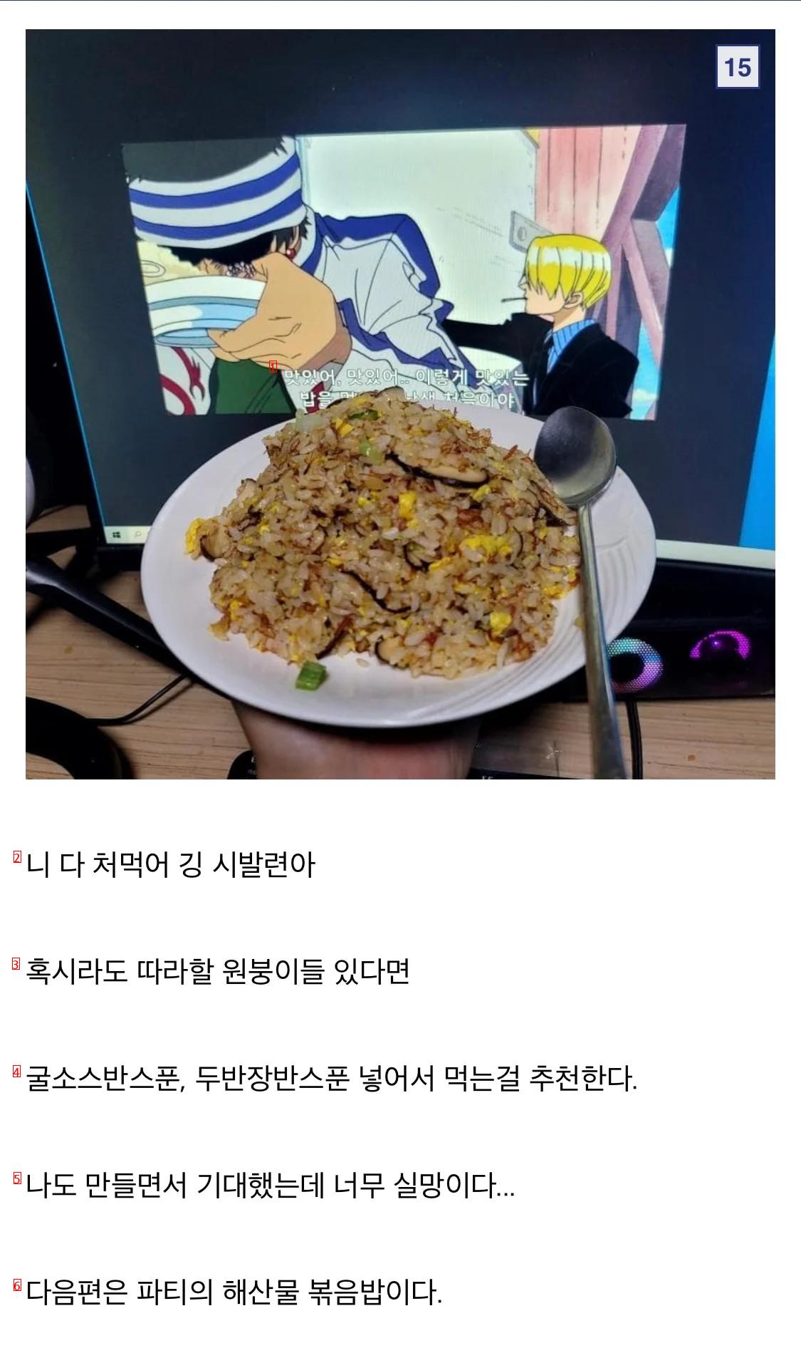 원피스 상디가 깅에게 해준 볶음밥을 만들어보자