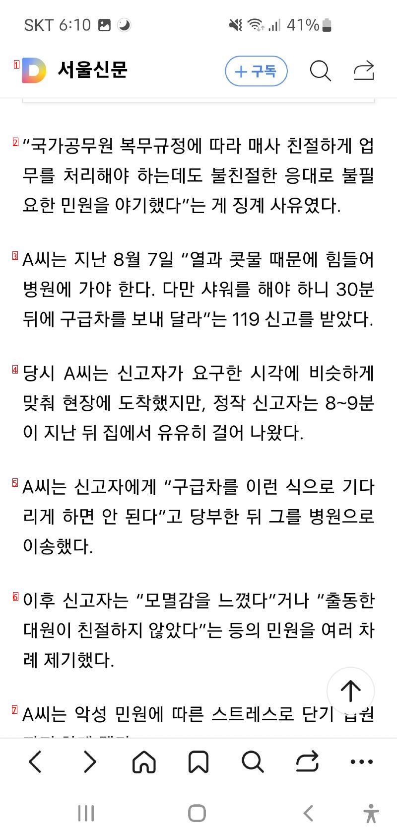 어느 소방관의 징계 사유.