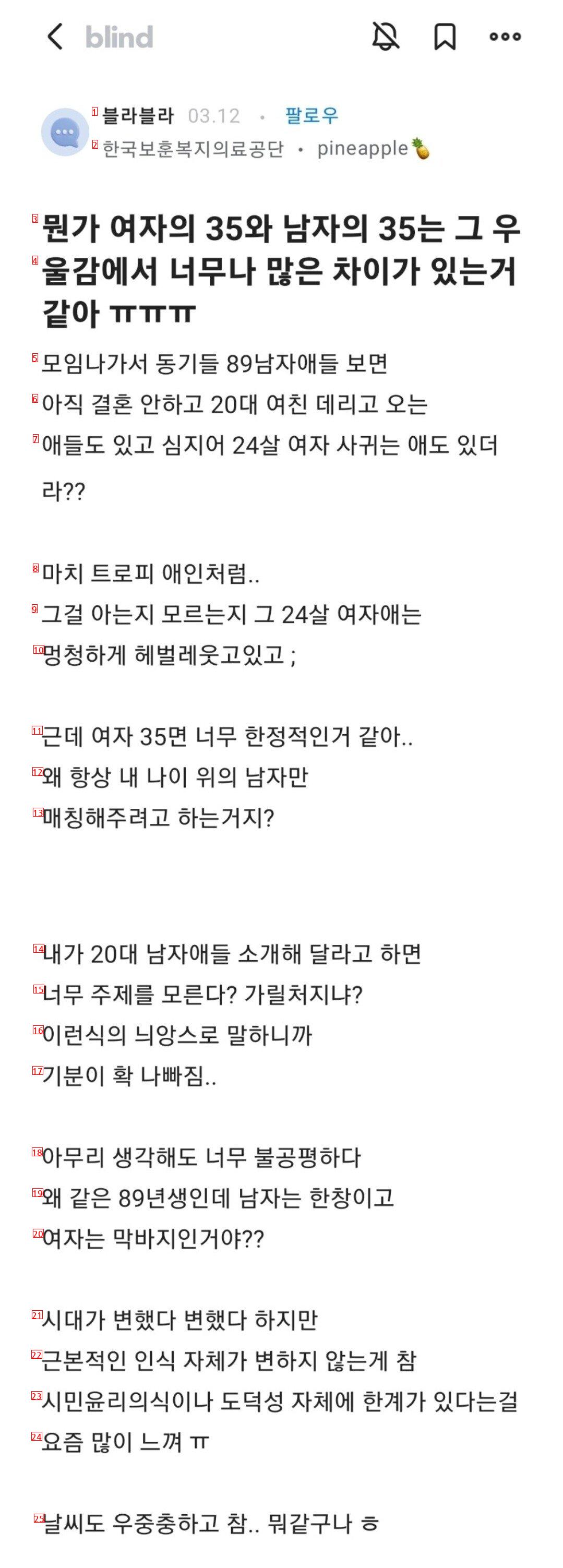 35세 남자는 잘 팔린다며 하소연 하는 블라녀.jpg