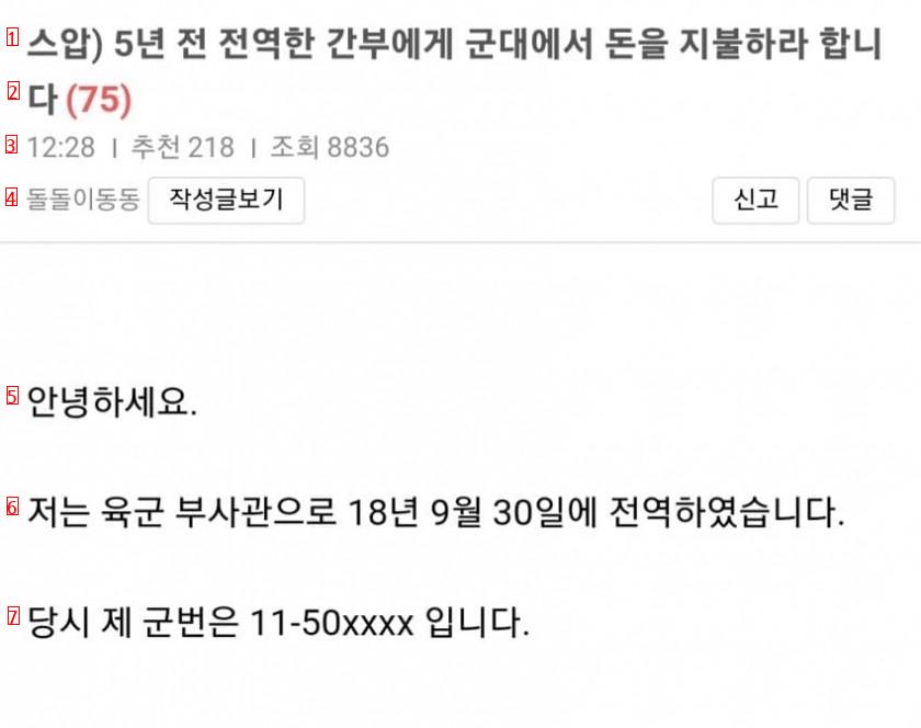 5년 전 전역한 간부에게 6~70만원 배상하라는 군대