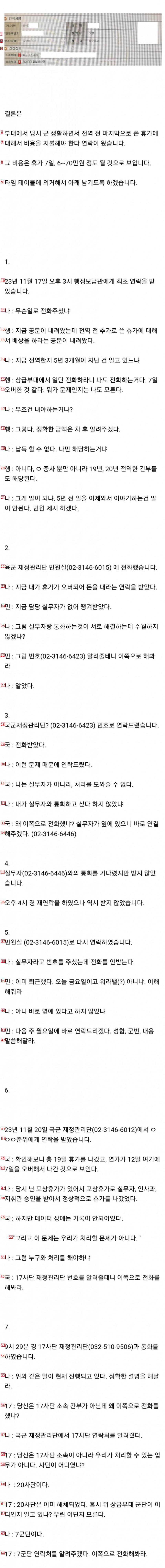 5년 전 전역한 간부에게 6~70만원 배상하라는 군대