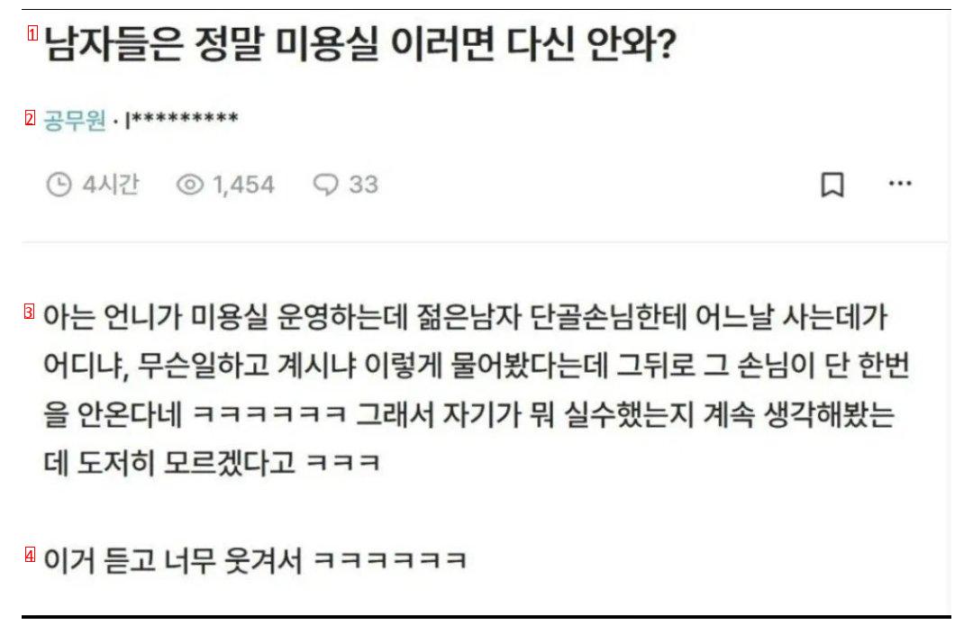 미용실 단골 남자손님이 다시는 안오는 이유