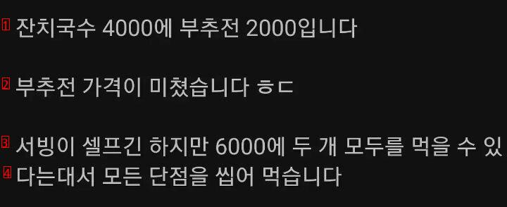 にゅうめんニラチヂミ=6000ウォン