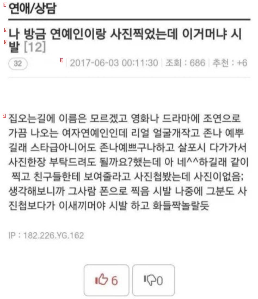 아무튼 연예인이랑 사진찍음