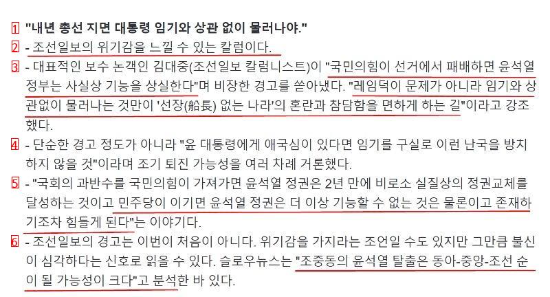 [속보] 조선 """"총선지면 윤항문 물러나야"""".jpg