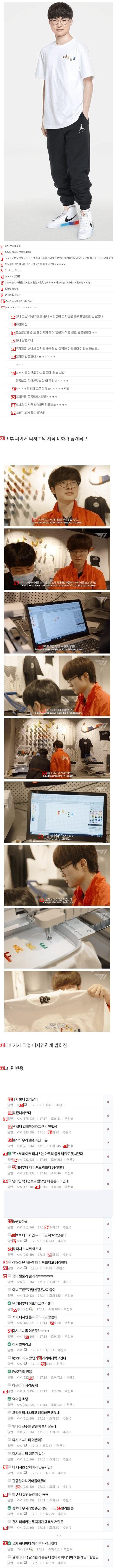 페이커 티셔츠를 본 팬들의 반응.jpg