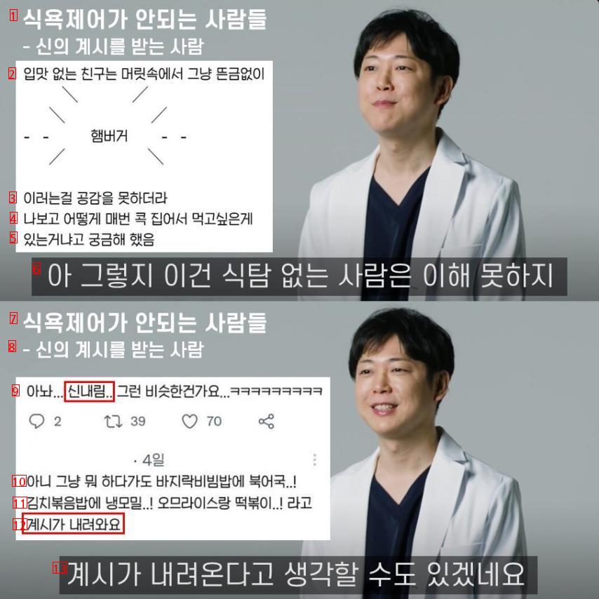 전문가가 본 식욕제어 못하는 사람들 특징