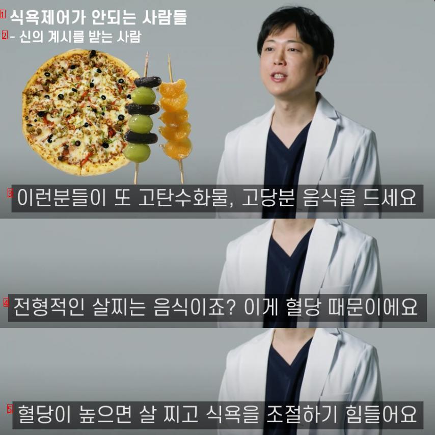 전문가가 본 식욕제어 못하는 사람들 특징