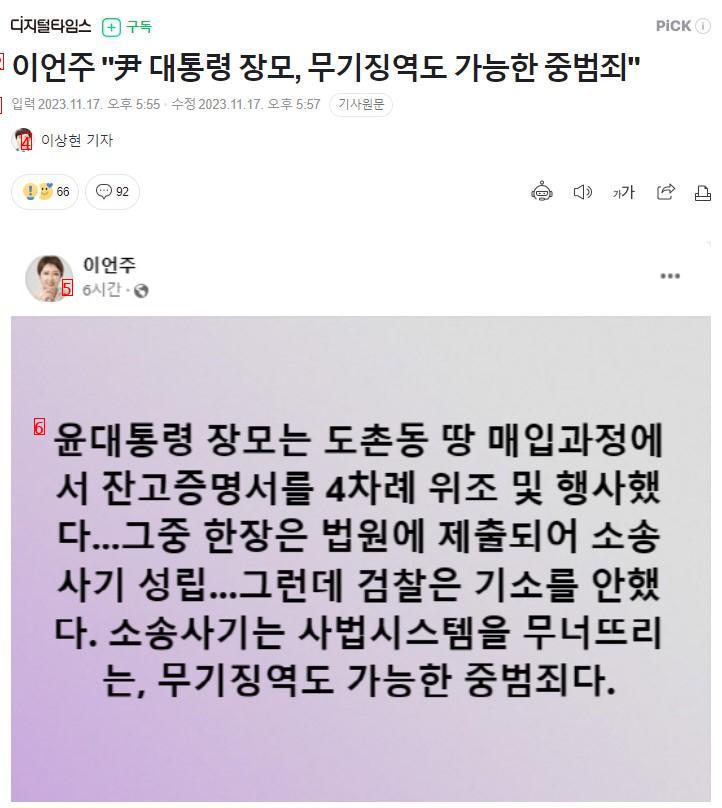 이언주, 윤 대통령 장모, 무기징역도 가능한 중범죄