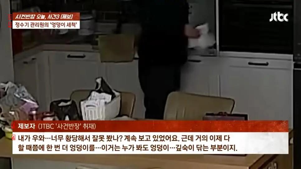 어제 뉴스에 나온 남의 집에서 엉덩이 닦은 정수기 업체 직원